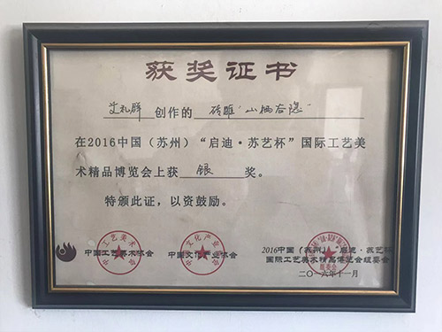 2016（蘇州）“啟迪.蘇藝杯”國際工藝美術(shù)精品博覽會銀獎
