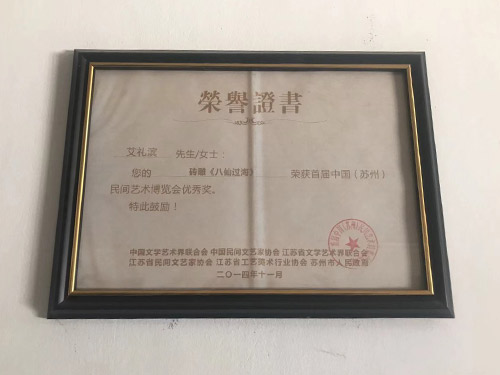 民間藝術(shù)博覽會優(yōu)秀獎